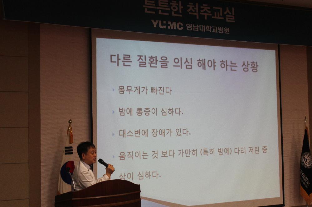 이동규 교수와 함께하는 <제146회 척추교실>