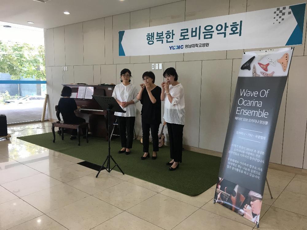 행복한 로비음악회 <웨이브 오카리나 앙상블>