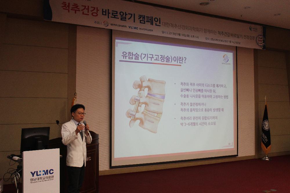 <제2회 척추건강 바로알기 캠페인>