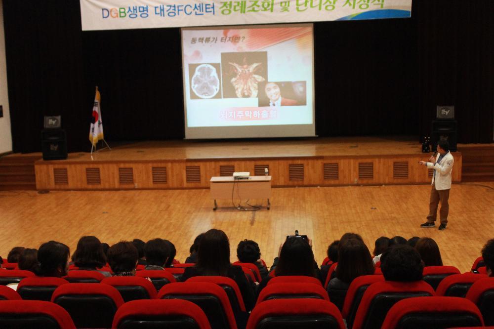 DGB생명 <뇌졸중 건강교실>