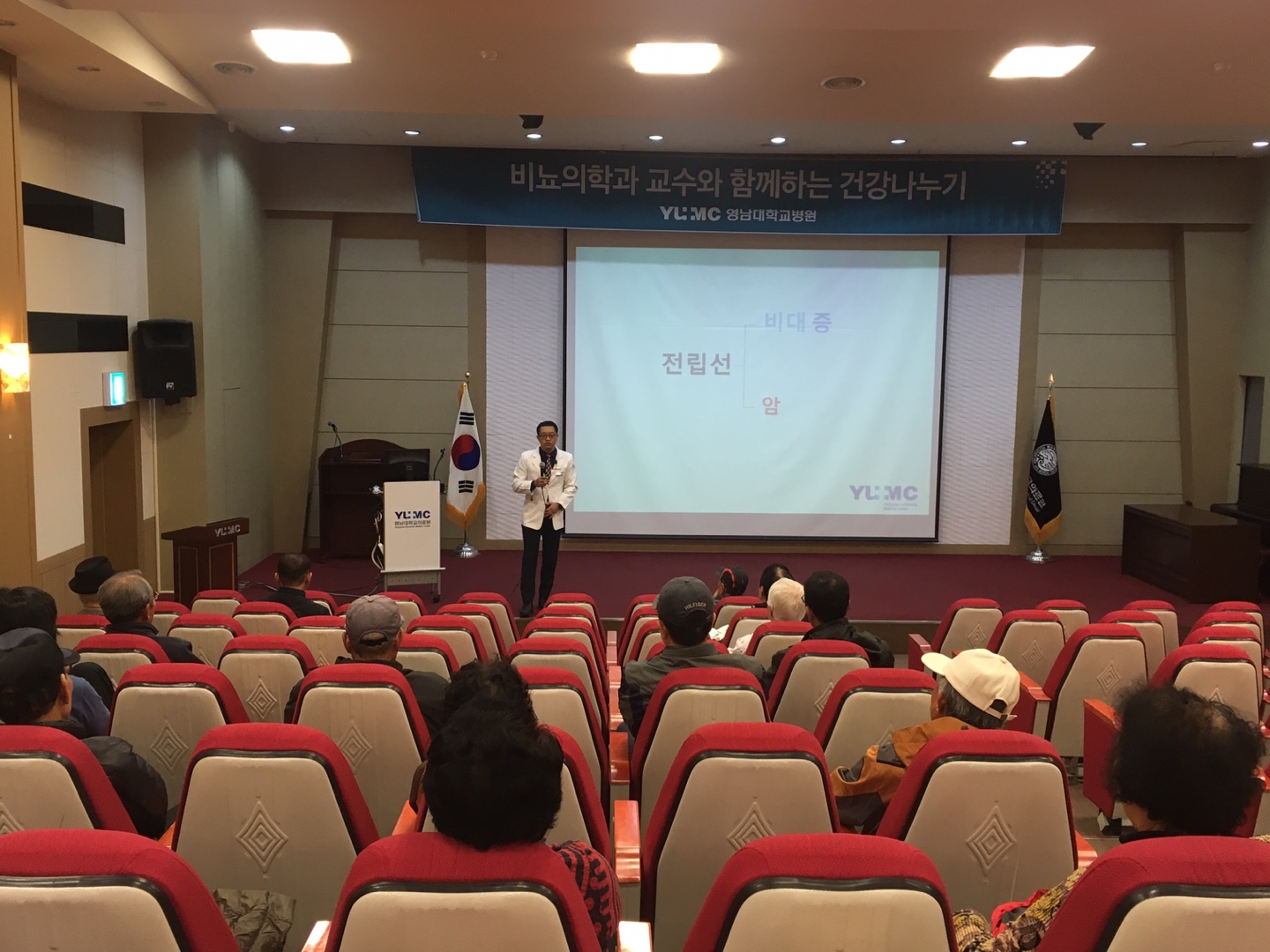 <제39회 비뇨의학과 건강교실>