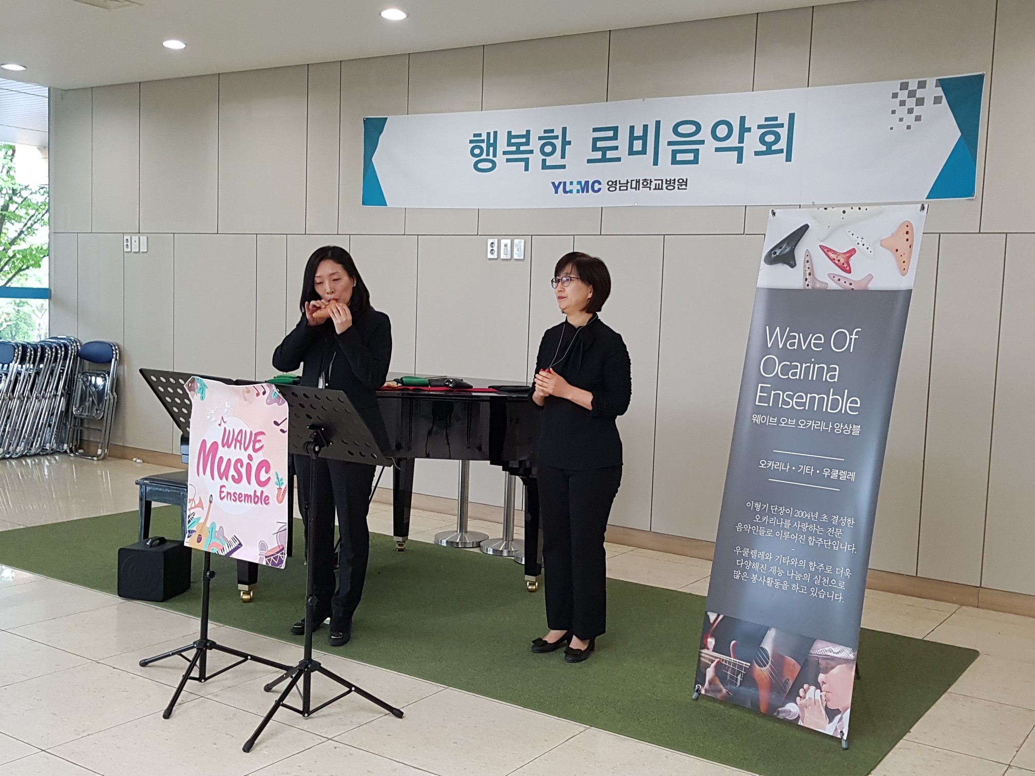 <행복한 로비음악회> 웨이브 오카리나 앙상블