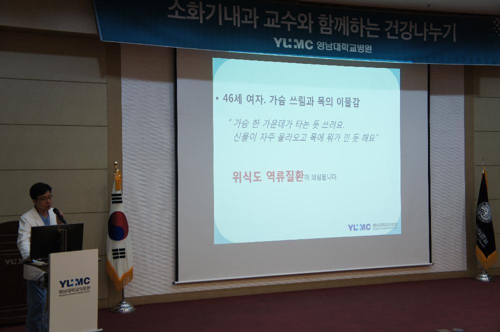 <제108회 소화기내과 건강교실>
