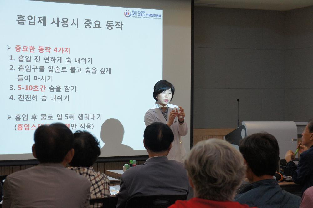 <제82회 만성폐쇄성폐질환 및 천식 건강교실>