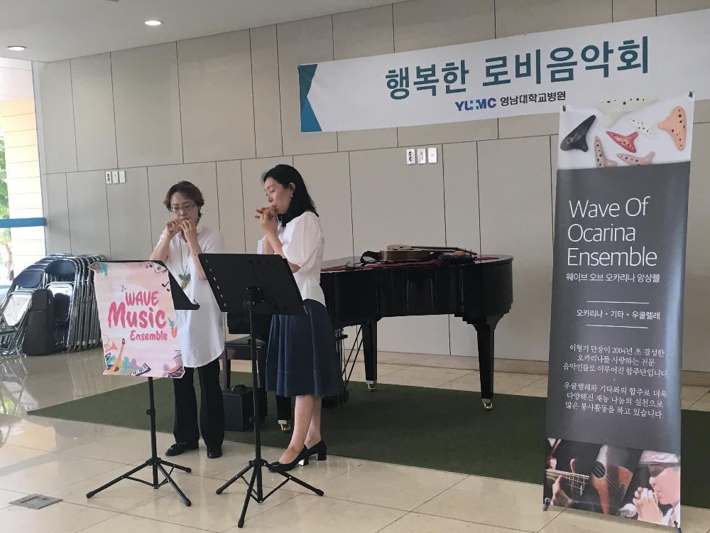 <행복한 로비음악회> 웨이브 오카리나 앙상블