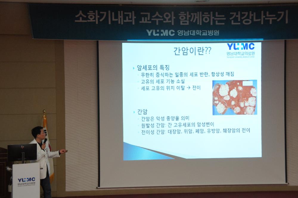 제109회 소화기내과 건강교실
