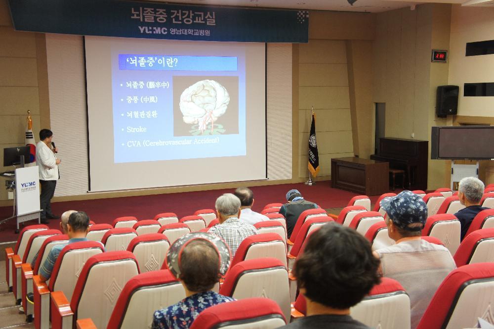 제92회 뇌졸중 건강교실