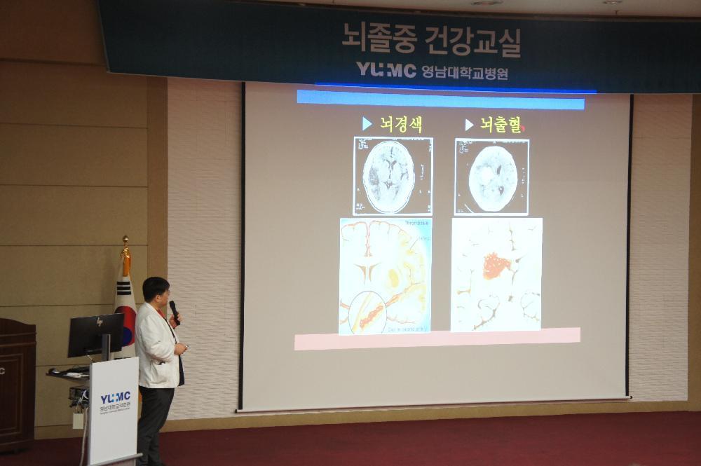 제92회 뇌졸중 건강교실