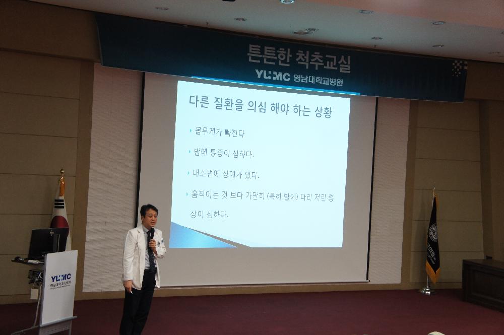 제157회 척추교실