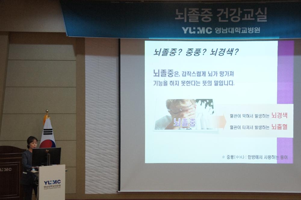 제94회 뇌졸중 건강교실