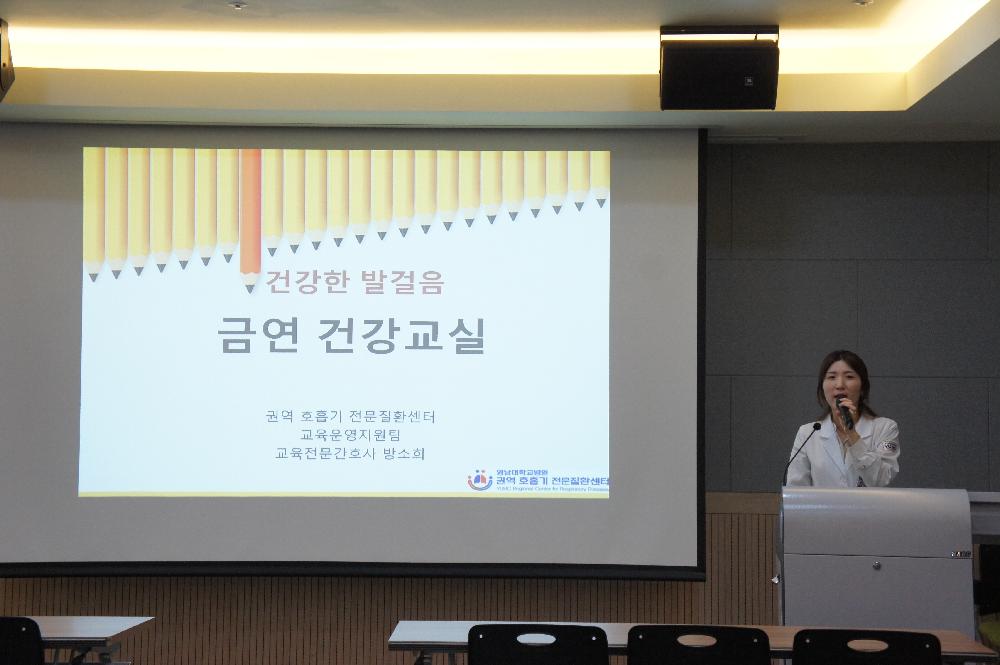 제37회 금연 건강교실