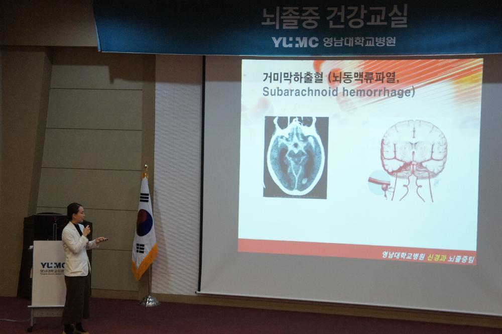제95회 뇌졸중 건강교실