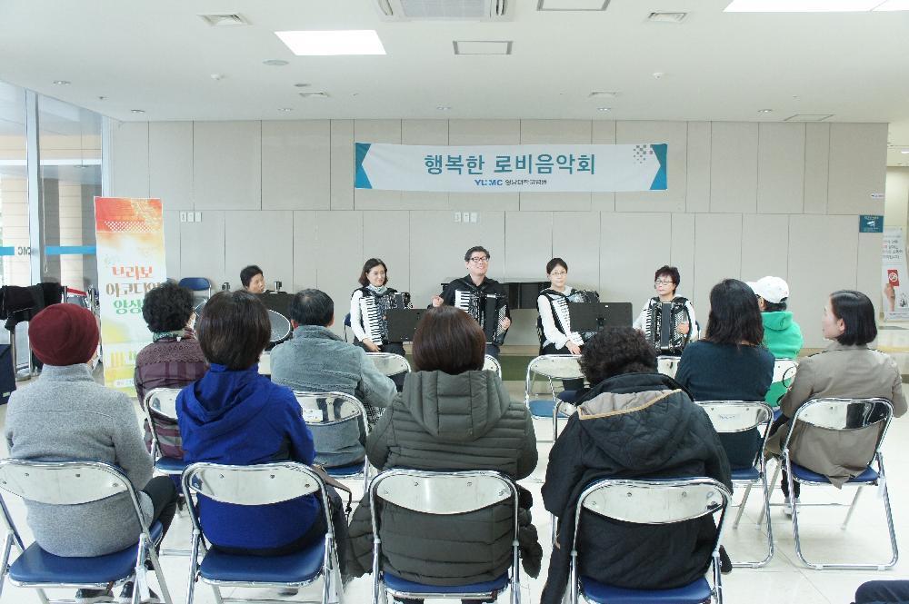 행복한 로비음악회 브라보 아코디언 앙상블