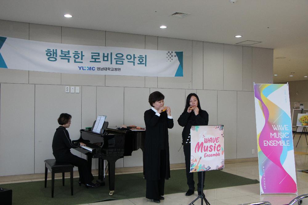 행복한 로비 음악회 웨이브 뮤직 앙상블
