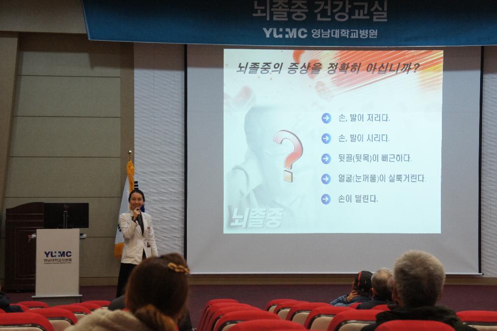 제97회 뇌졸중교실