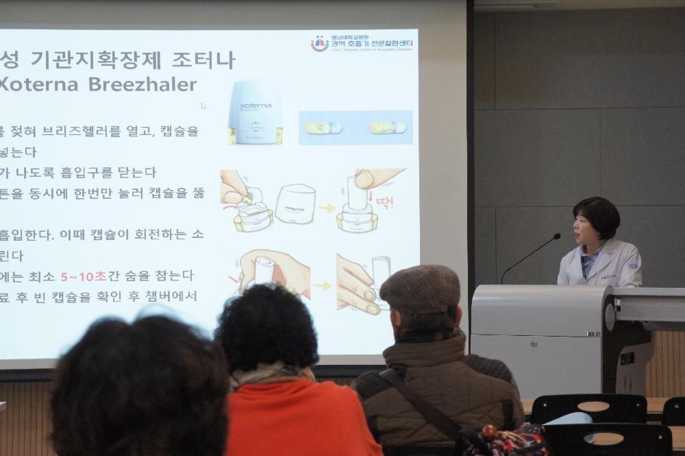 제89회 만성폐쇄성폐질환 및 천식 건강교실