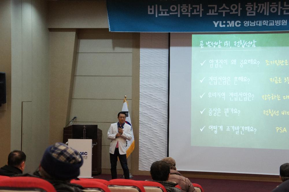 제45회 비뇨의학과 건강교실