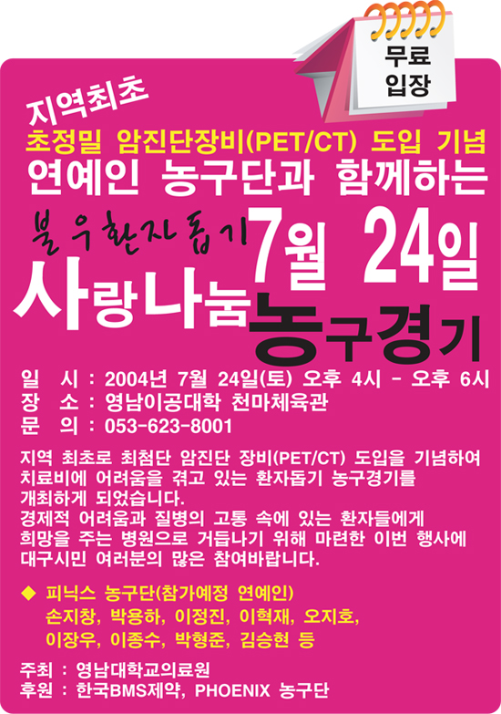 연예인 농구단과 함께하는 사랑나눔 농구경기 - 0basket 이미지