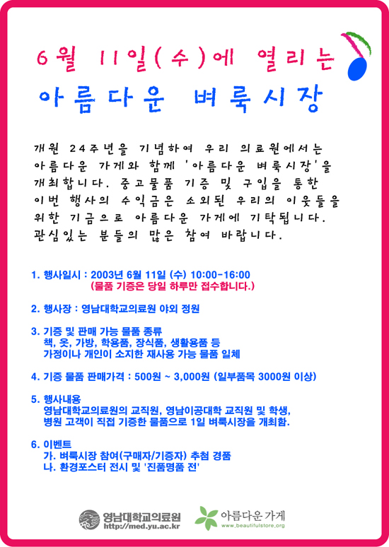 아름다운 벼룩시장 개최 - 0garage_030528 이미지