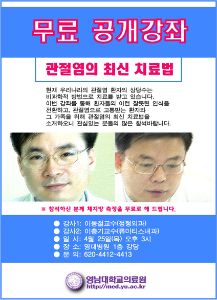 관절염의 날 무료공개강좌 - 0gjy 이미지