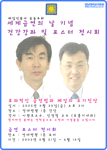 제16회 세계 금연의 날 기념행사 - 0l&s_030531 이미지