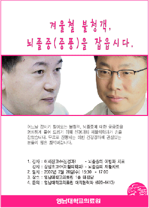 겨울철 중풍 예방 - 0lee&jang 이미지