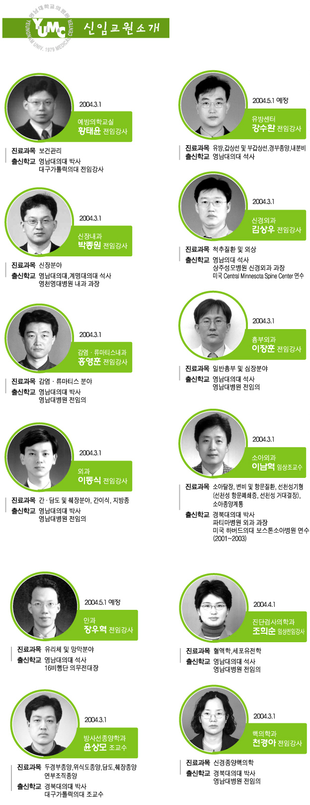 2004년 신규 교원 임용 - 0sinim 이미지
