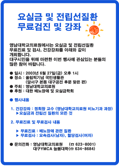 전립선질환 및 요실금 무료검진과 건강강좌 - 0yumc_030627 이미지