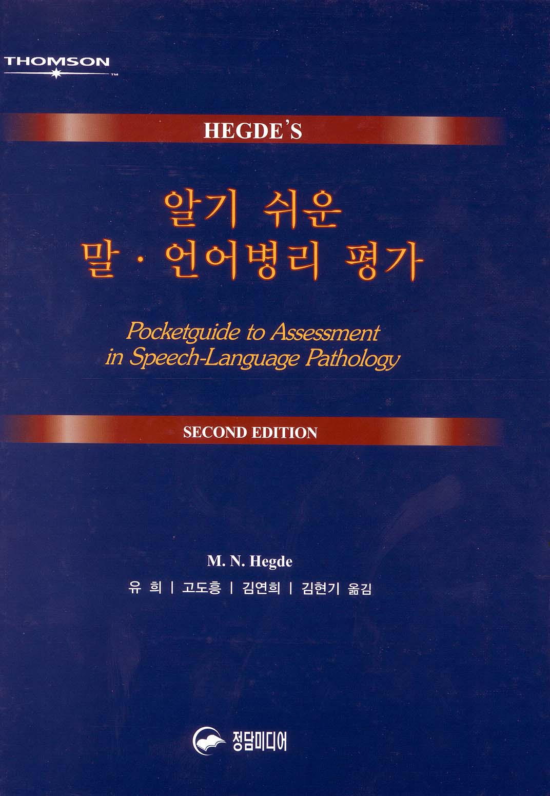 알기 쉬운 말 언어병리 평가 책자 발간 - 발간책자 이미지