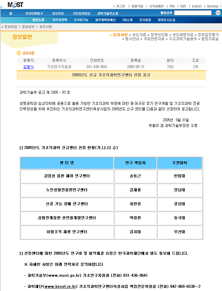 과기부 2005 기초의과학연구사업에 선정 - mrc 이미지