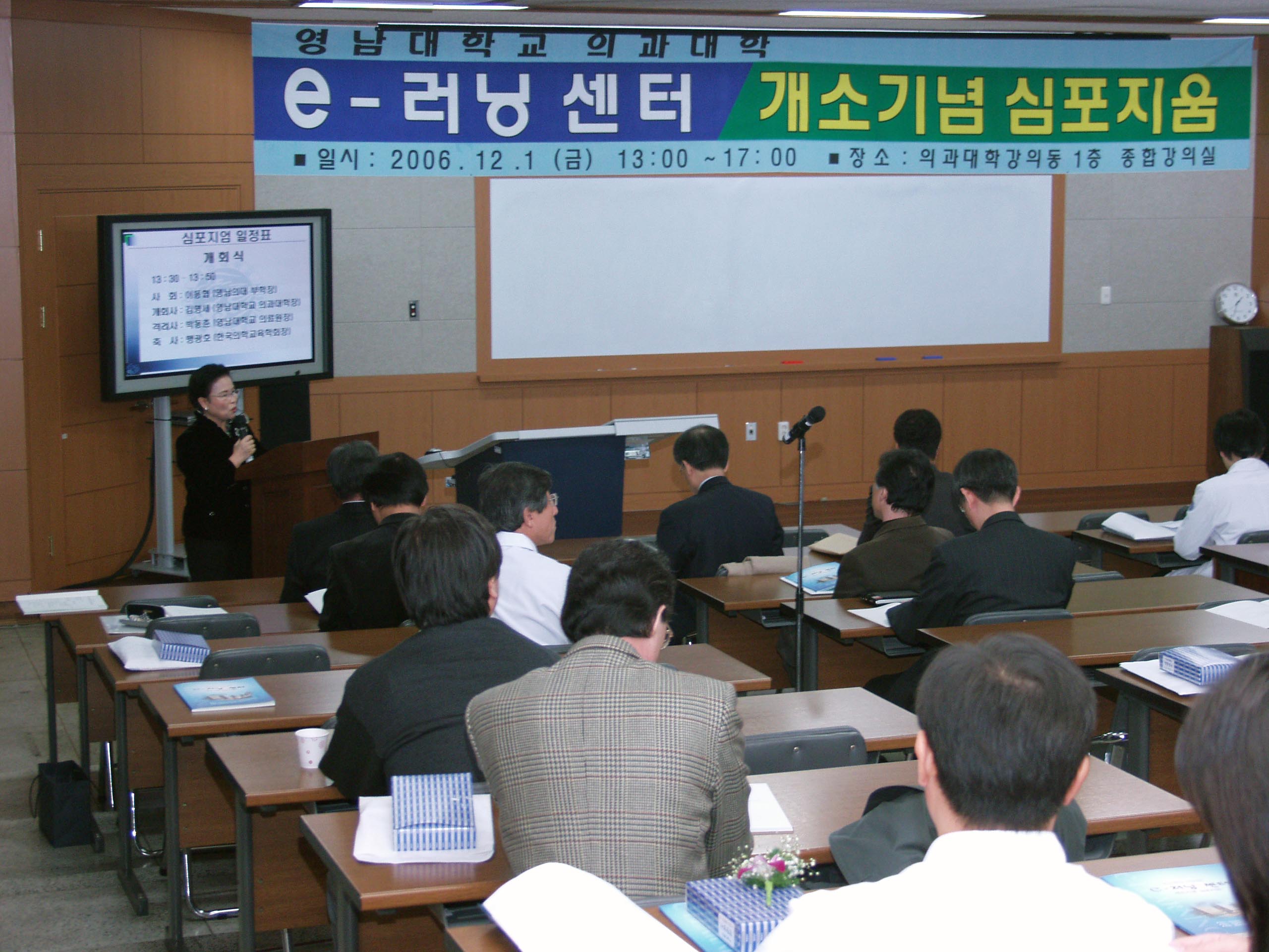 의과대학 e러닝 센터 개소 기념 심포지엄 - e러닝1 이미지