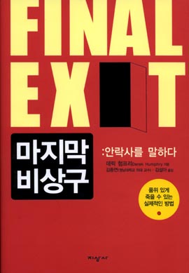김종연 교수, 마지막 비상구 번역 출간 - Main page-m 이미지