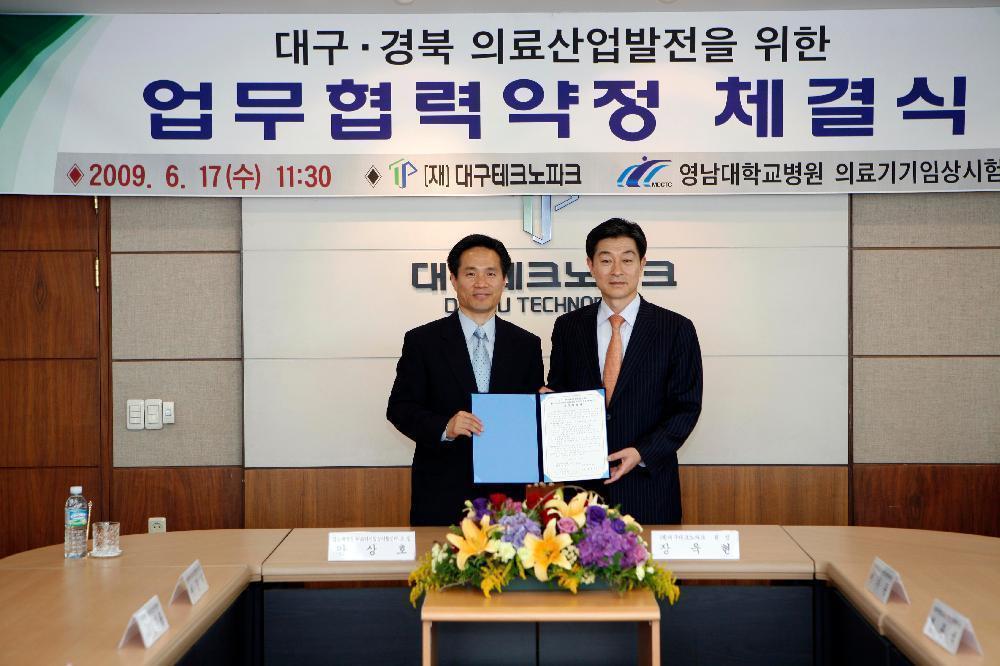 의료기기 임상시험센터, 대구테크노파크와 MOU 체결 - 테크노파크3 이미지