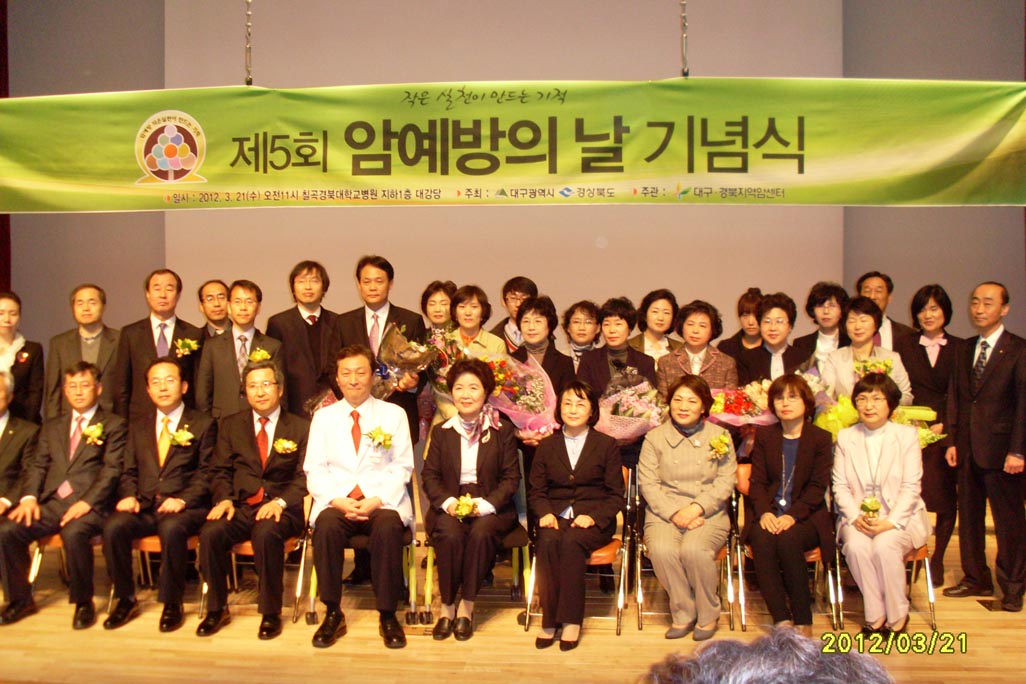 3월 21일 칠곡경북대병원에서 열린 제5회 암 예방의 날 기념행사, 신정민 팀장과 이은일 간호사는 이날 상을 수상함