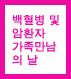 백혈병 및 암환자 가족 만남의 날 - 1lee_ks1_020511 이미지