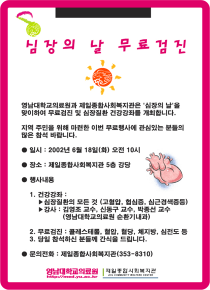 심장의 날 기념 무료검진 및 건강강좌 개최 - 1simjang_020618 이미지