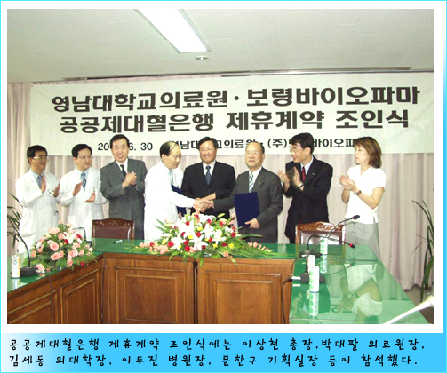 영남권 지역 처음으로 공공 제대혈은행 운영 및 기술제휴 - 1yumc+bio_030630 이미지