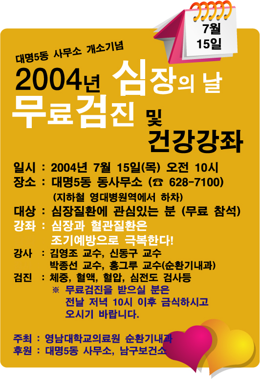 2004 심장의 날 행사 - 2heart_040715 이미지