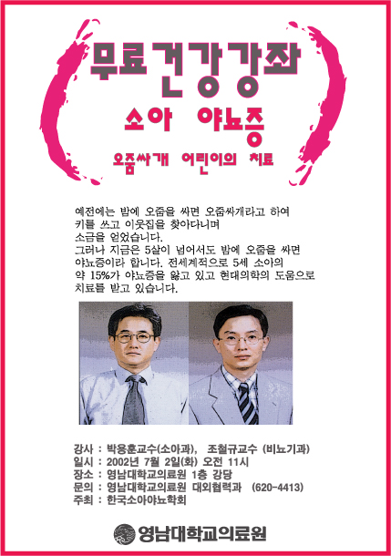 오줌싸개 어린이를 위한  무료건강강좌 - 2p&j_020702_01 이미지