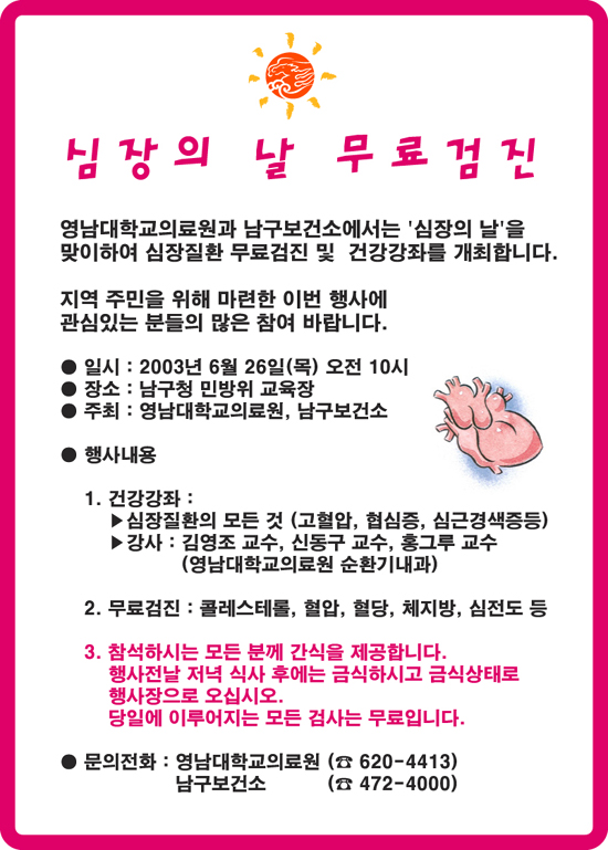 2003년 심장질환 무료검진 및 건강강좌 개최 - 4heart_030626 이미지