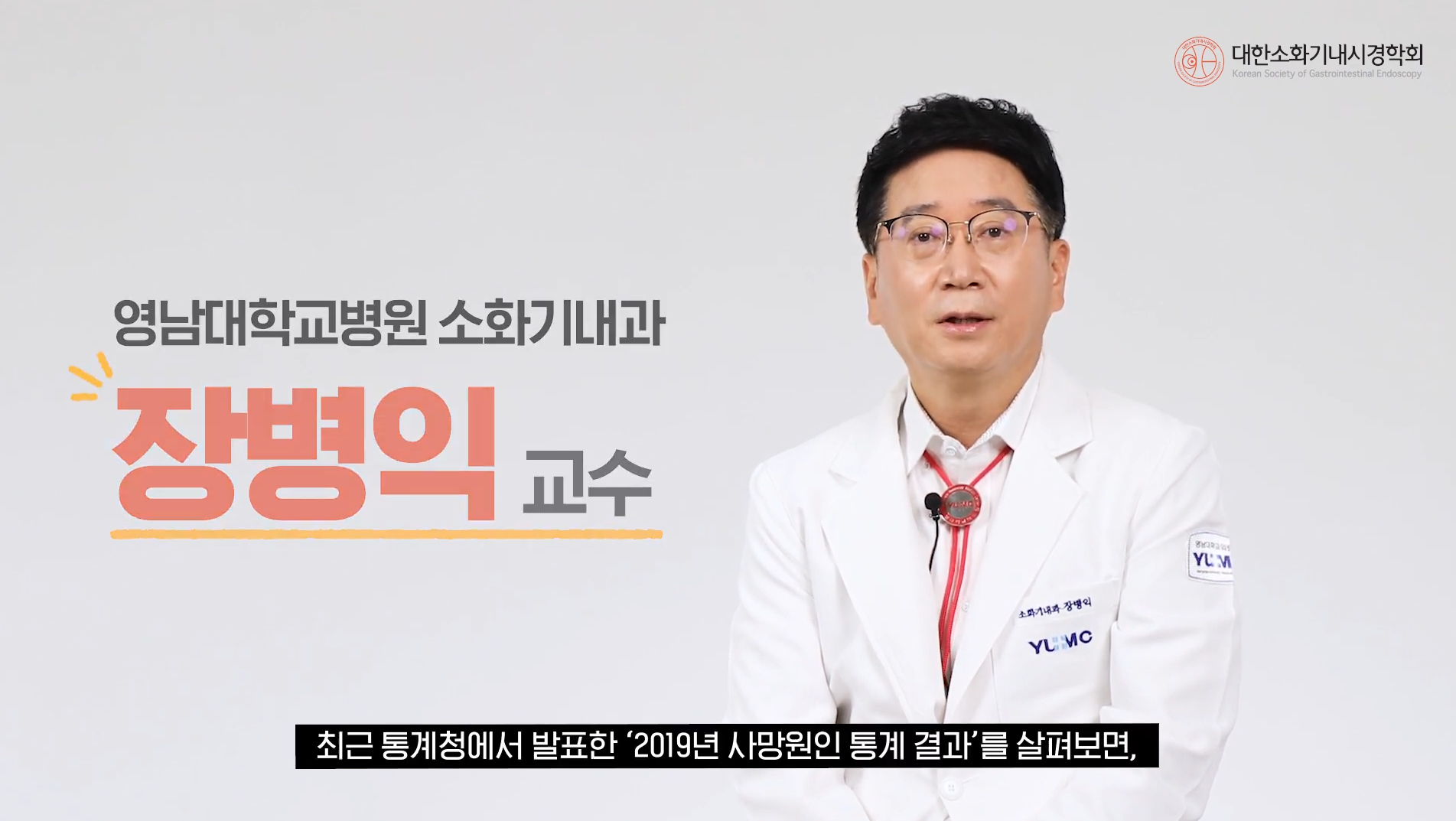 대장암 걱정 없는 삶을 위해 꼭 알아야 할 지식! (소화기내과 장병익 교수)