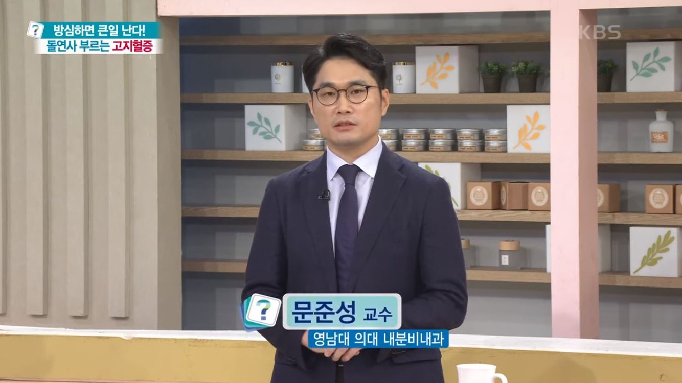 [무엇이든 물어보세요] 고지혈증, 지방이 아니라 탄수화물 때문? 고지혈증에서 못 벗어나는 진짜 이유(내분비대사내과 문준성 교수)