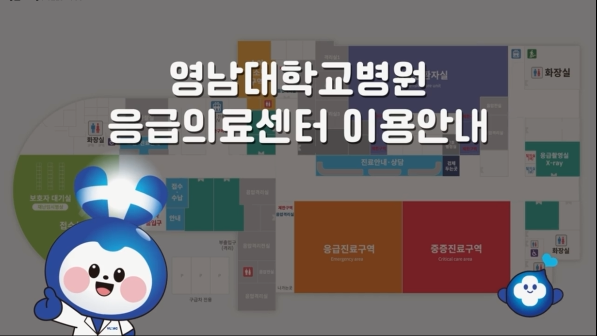 [슬기로운 병원생활] 응급의료센터 이용 안내
