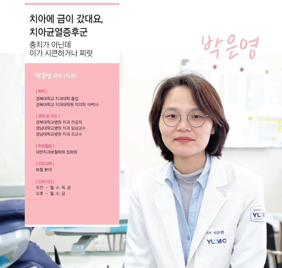 박은영교수 (치과)