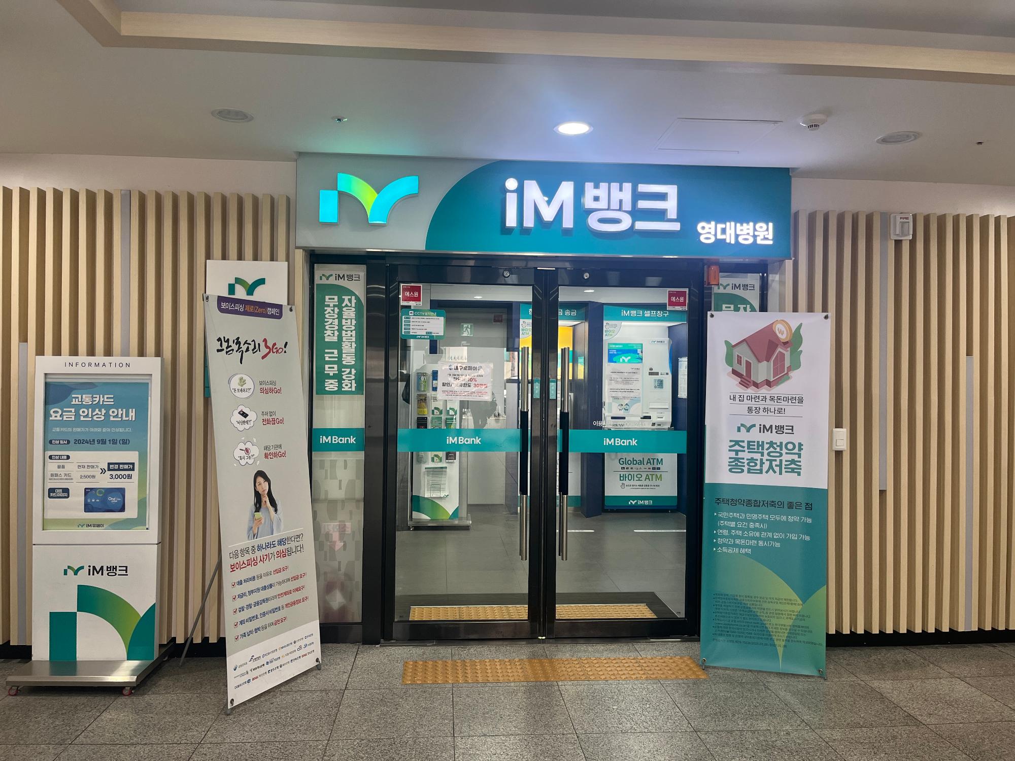 1F IM뱅크(영대병원점)