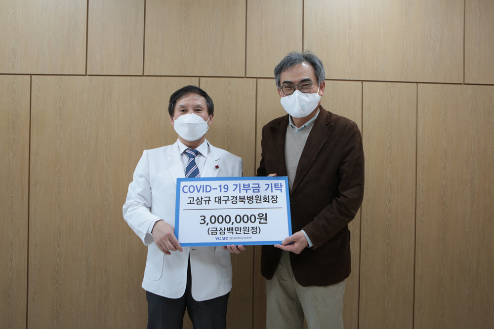 20200305_대구경북병원회후원