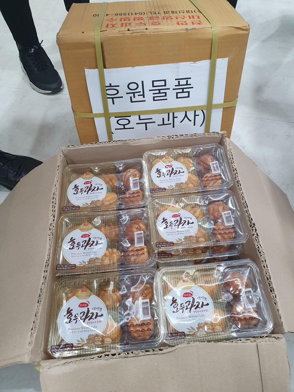 20200313_대신제과