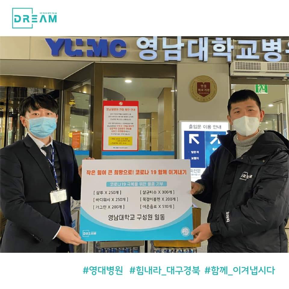 20200319_영남대 기부