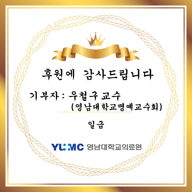20200309_우철구교수님 기부금
