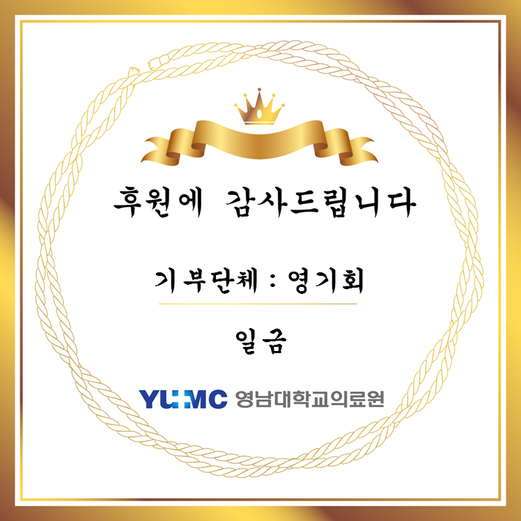 20200309_영기회 기부금